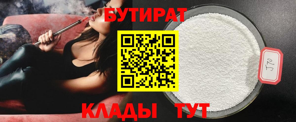Бутират  Вход с VPN  Коммунар  БУТИРАТ оксибутират 