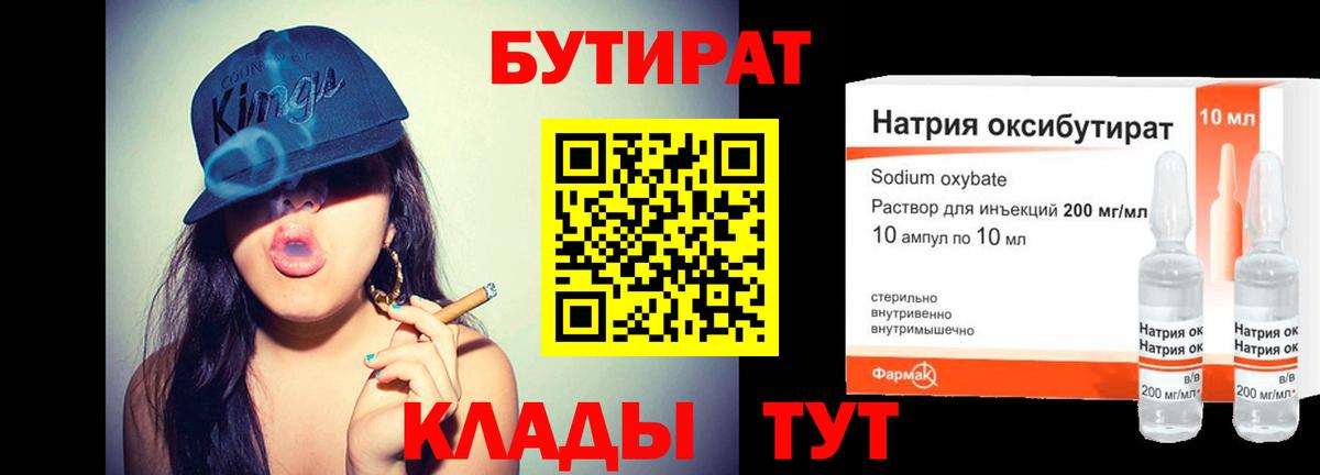 БУТИРАТ жидкий экстази Коммунар