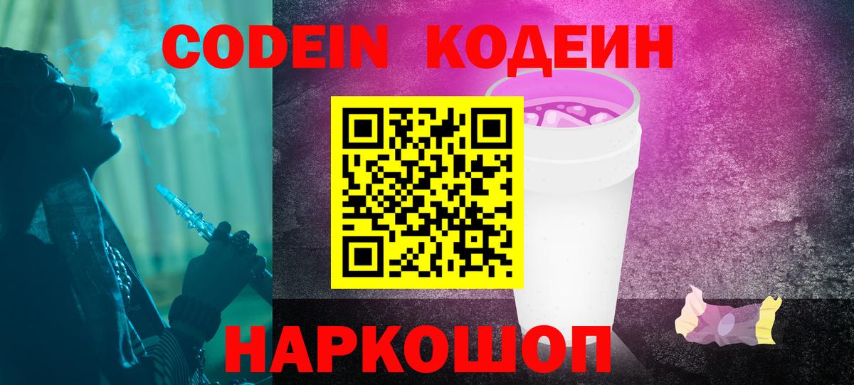 Кодеиновый сироп Lean Purple Drank Коммунар
