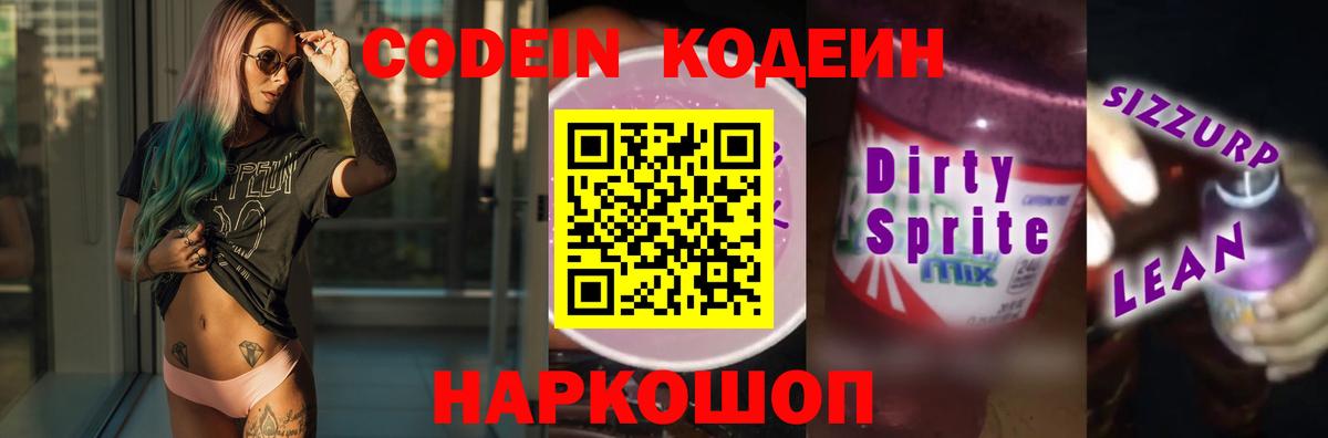 Codein напиток Lean (лин)  Вход с VPN  Коммунар  Codein Purple Drank 