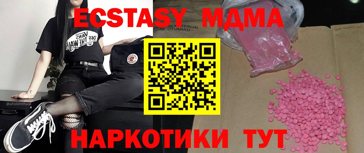 ЭКСТАЗИ Дубай  Вход с VPN  Ecstasy  Ecstasy 250 мг  Коммунар 