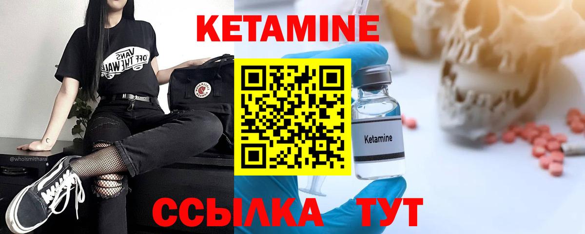 Коммунар  КЕТАМИН ketamine  КЕТАМИН ketamine  Вход с VPN 